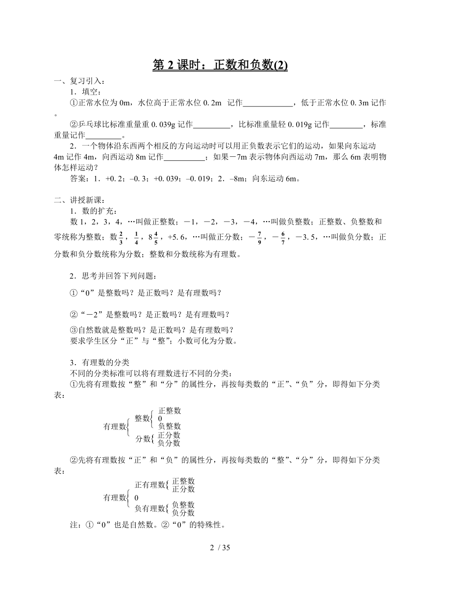 数学有理数教案整章(删除废话版).doc_第2页