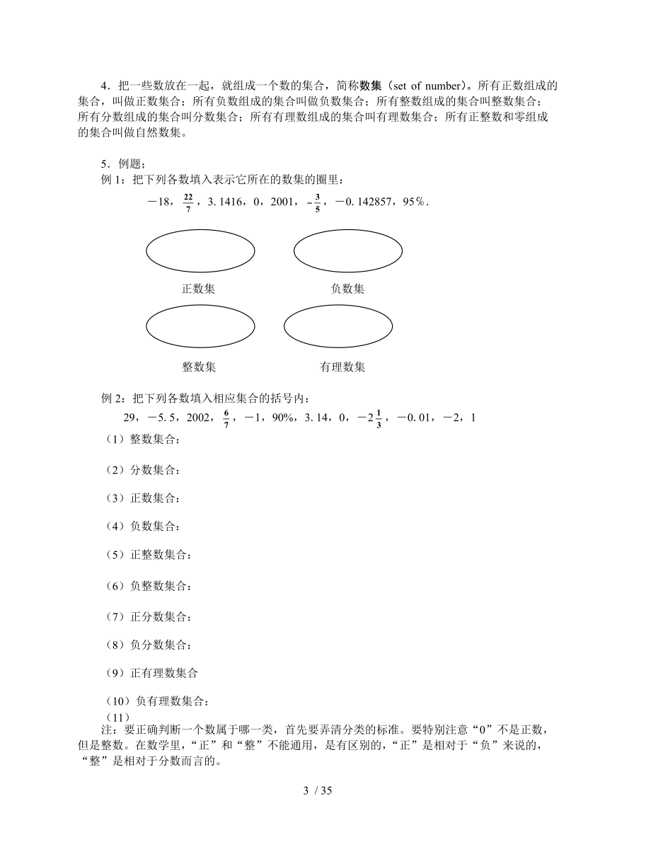 数学有理数教案整章(删除废话版).doc_第3页