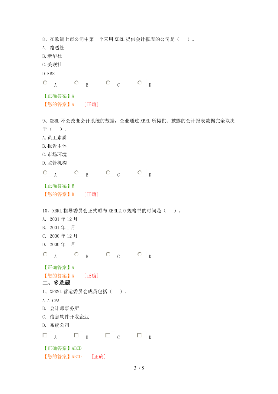 会计继续教育2014考试满分答案-可扩展商务报告语言.doc_第3页