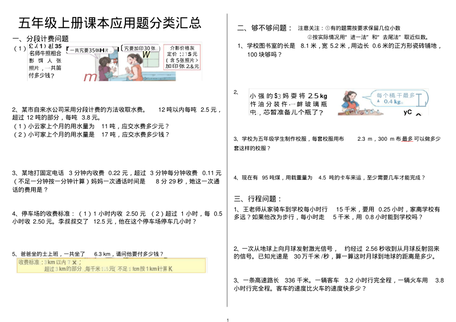 人教版五年级数学上册应用题分类汇总.pdf_第1页