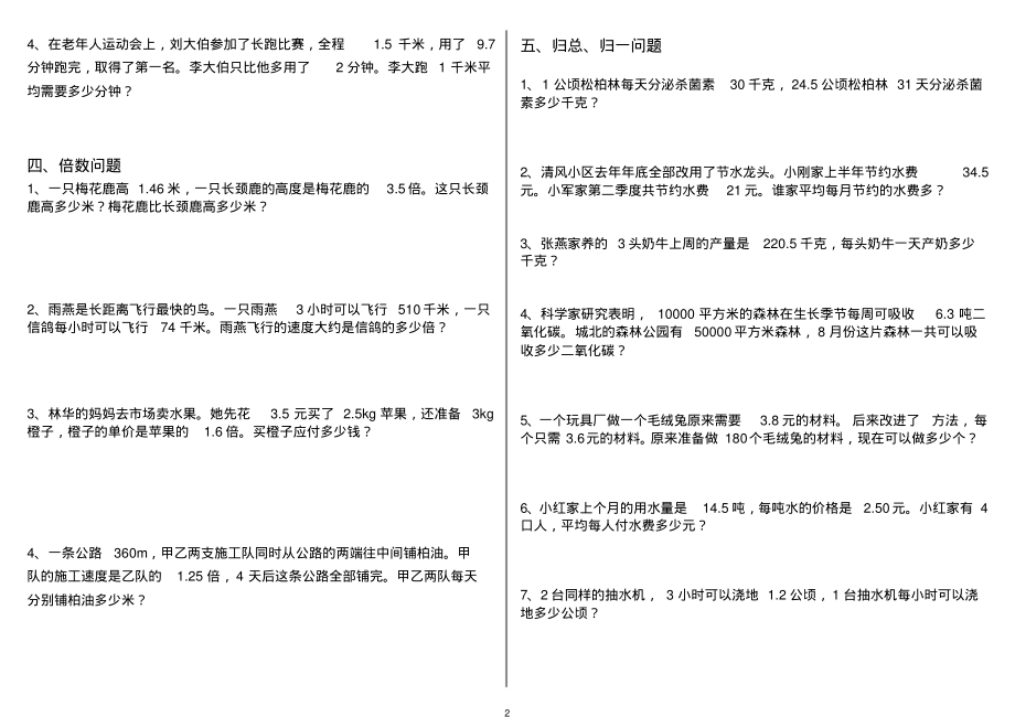 人教版五年级数学上册应用题分类汇总.pdf_第2页