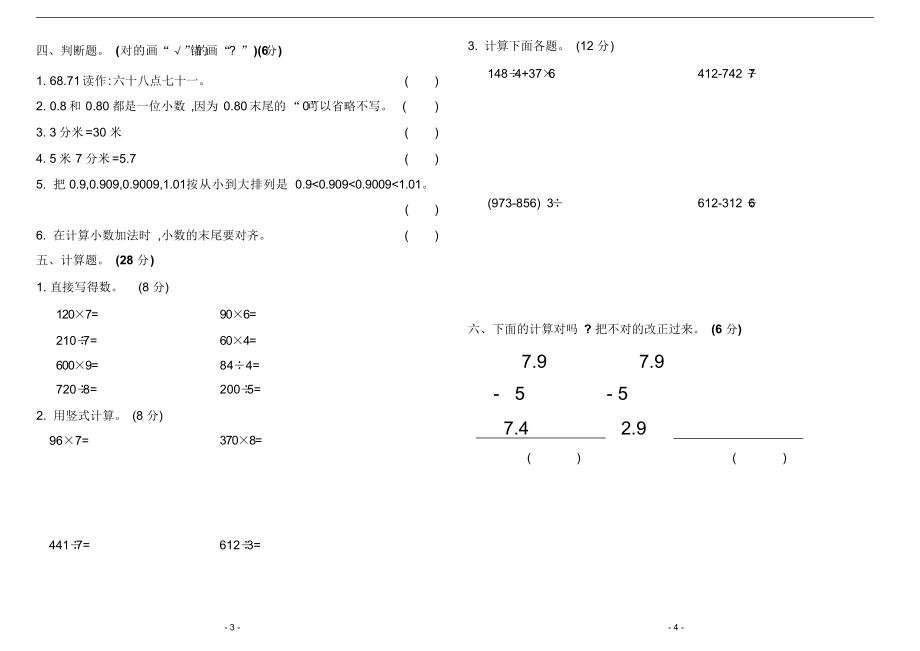 小学三年级数学上册期末考试模拟试卷(附答案).docx_第2页