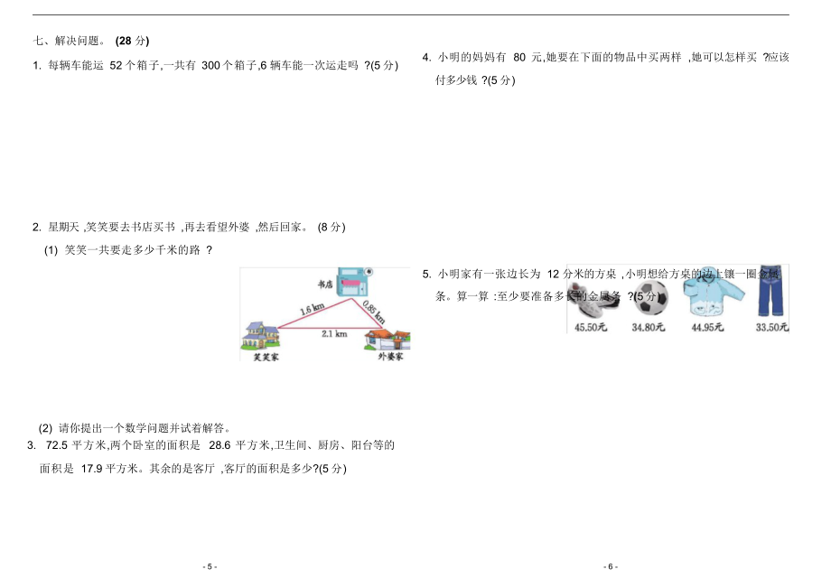 小学三年级数学上册期末考试模拟试卷(附答案).docx_第3页