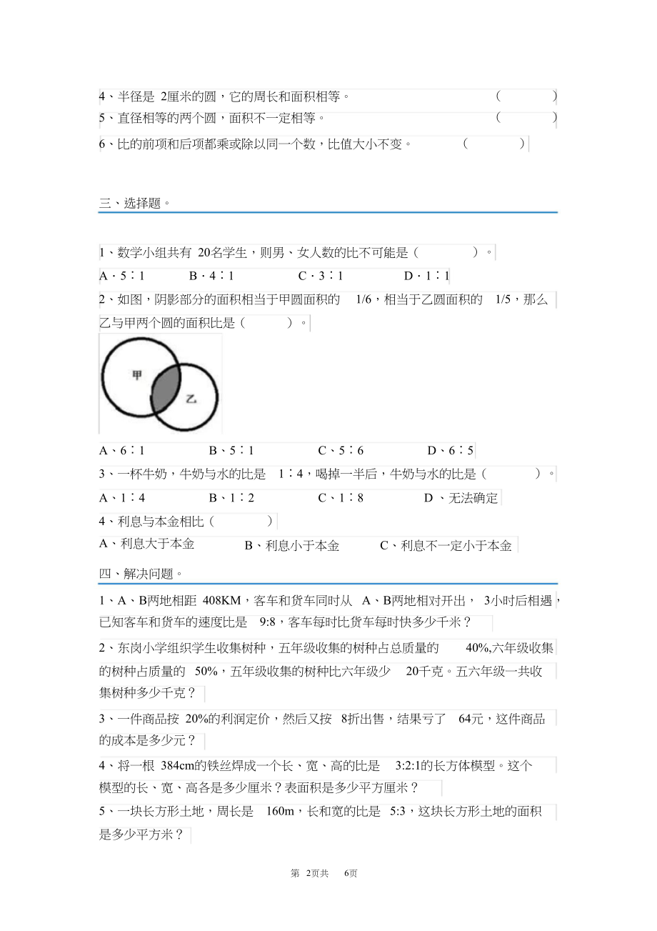 人教版小学六年级数学上册易错题汇总(附答案)【精品】.doc_第2页