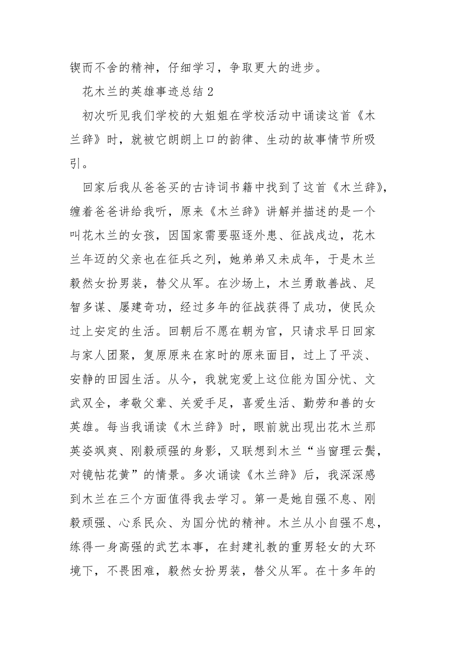 花木兰的英雄事迹总结.docx_第2页