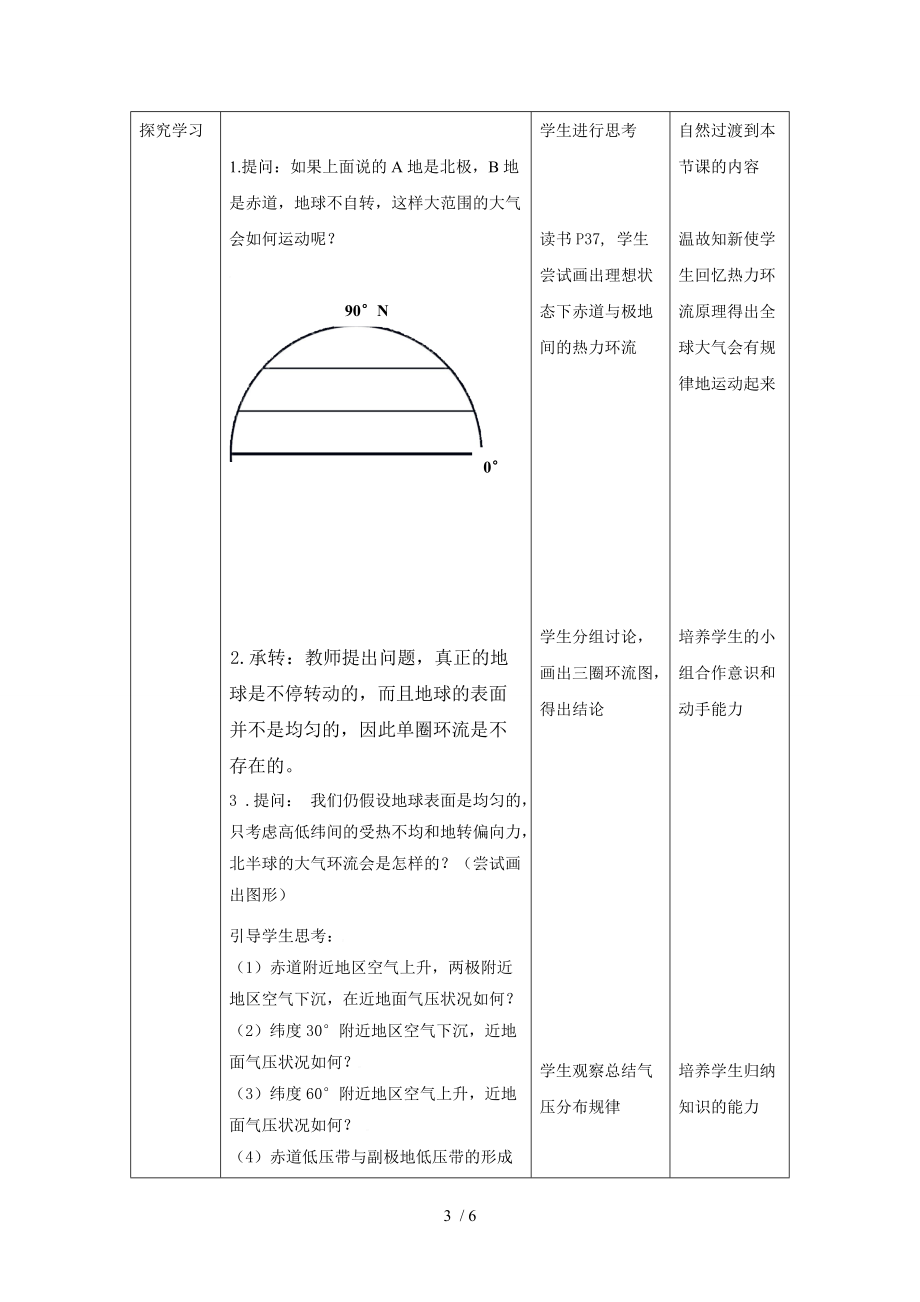 大气环流的教学设计与反思.doc_第3页