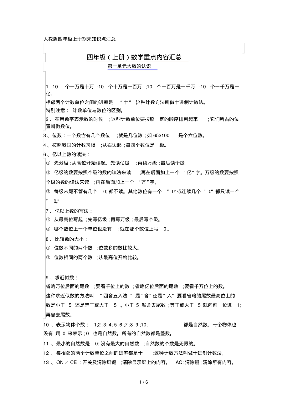 【小学数学】小学四年级数学重点内容汇总.pdf_第1页