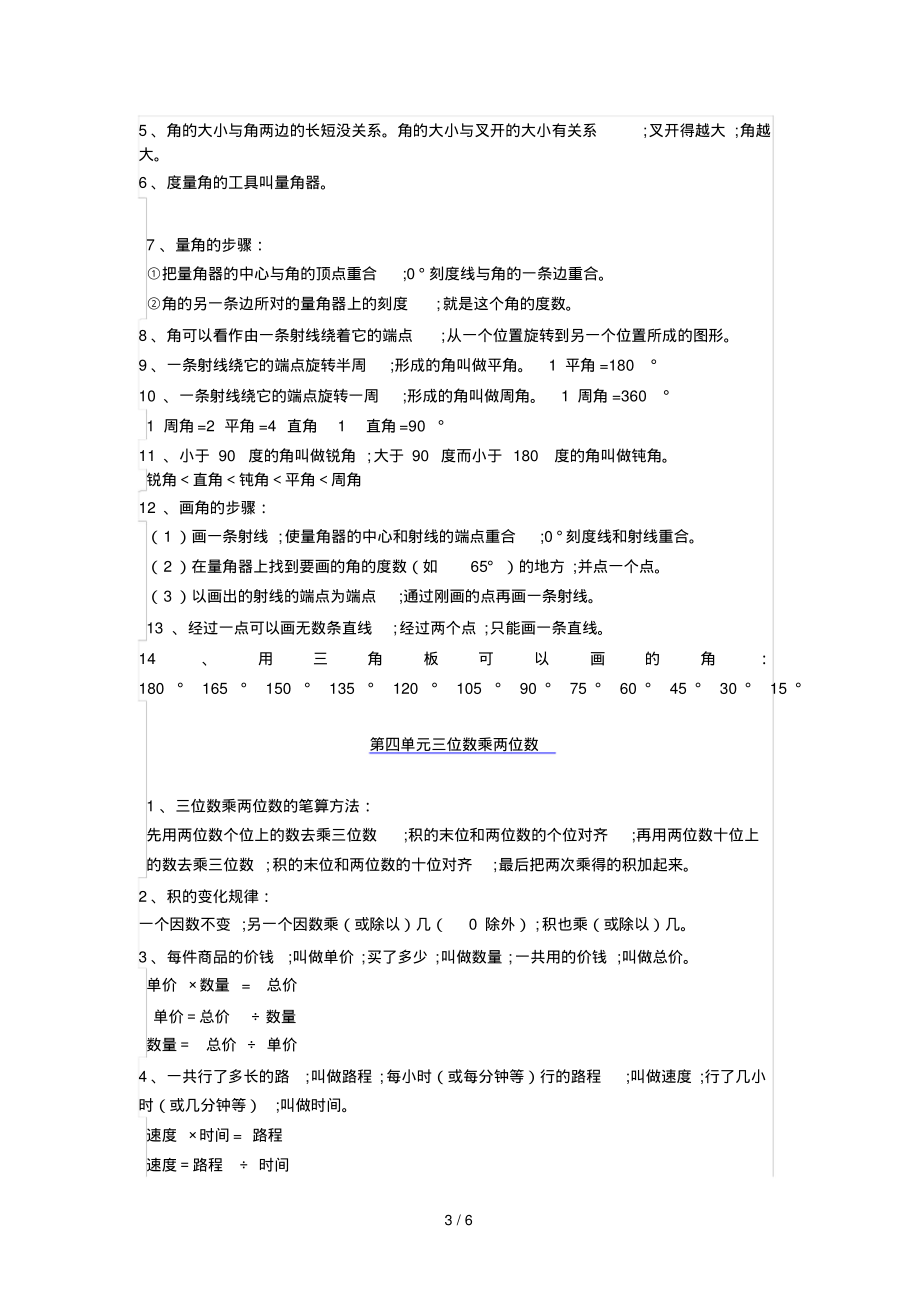 【小学数学】小学四年级数学重点内容汇总.pdf_第3页