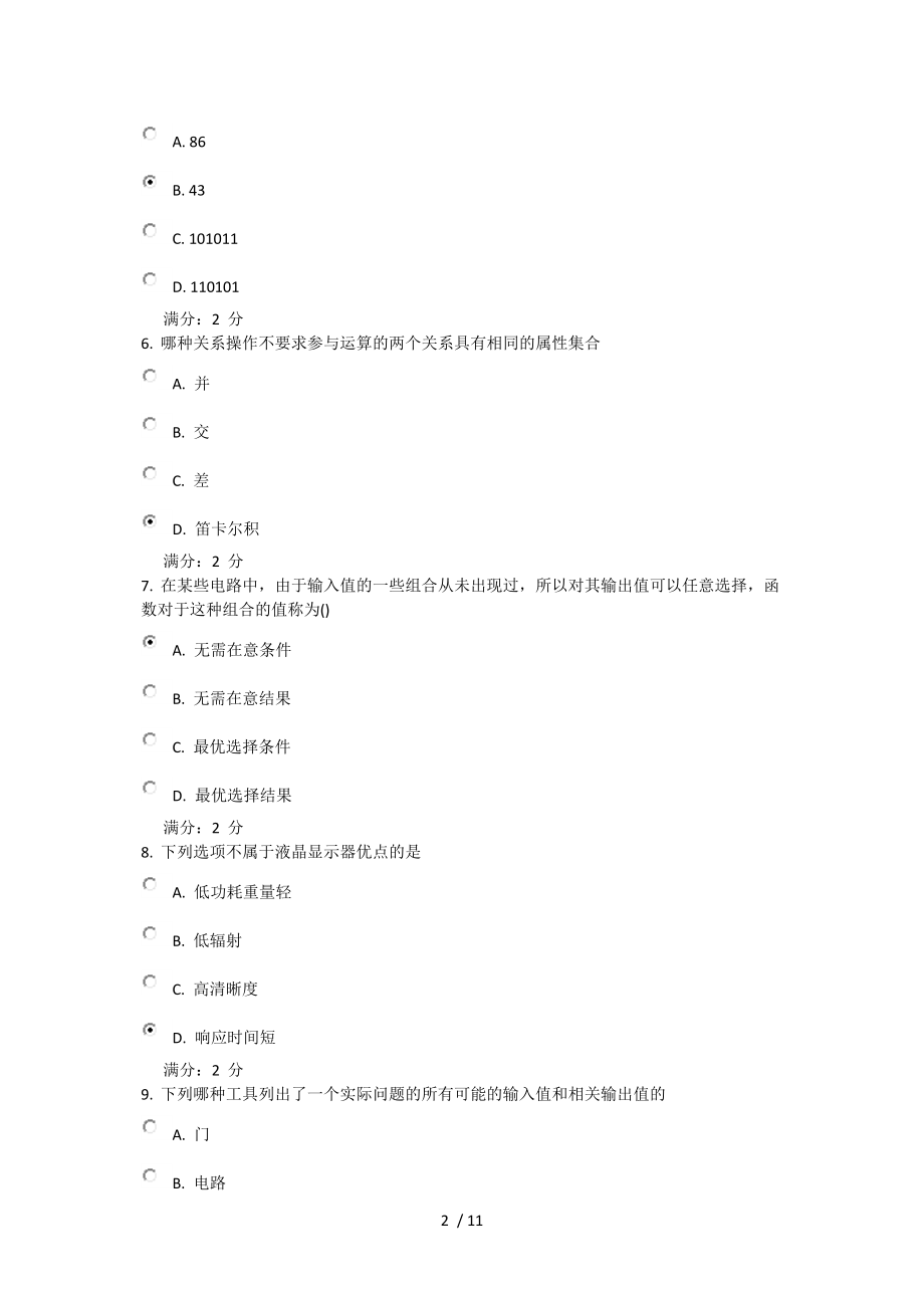 南开15春学期《计算机科学导论》在线作业答案.docx_第2页