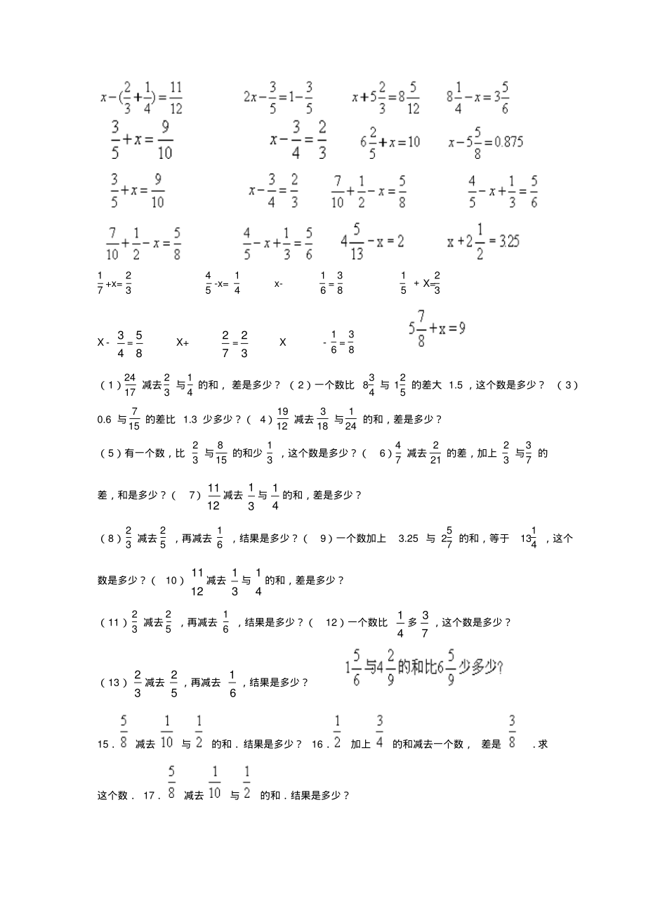 (经典)异分母分数加减法练习题.pdf_第3页