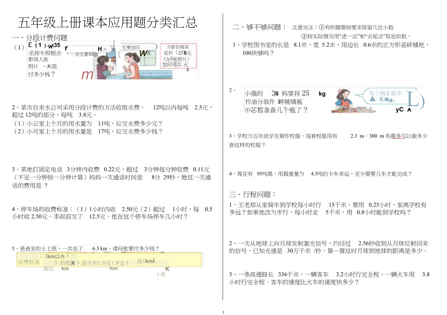 人教版五年级数学上册应用题分类汇总.doc_第1页