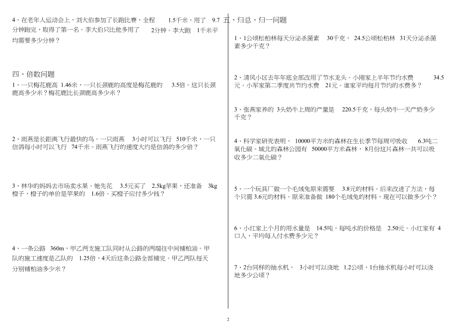 人教版五年级数学上册应用题分类汇总.doc_第2页