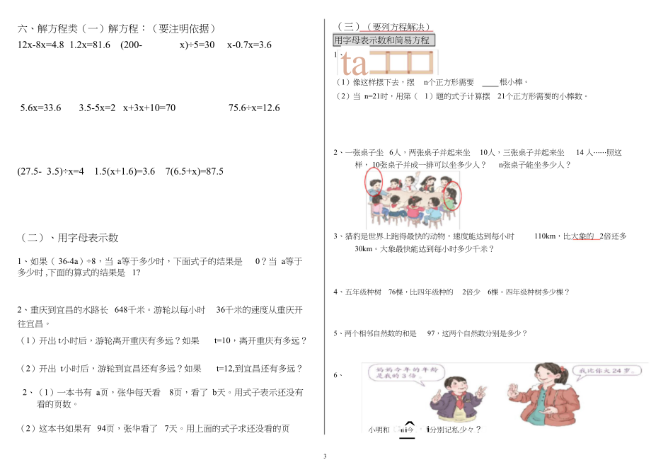 人教版五年级数学上册应用题分类汇总.doc_第3页