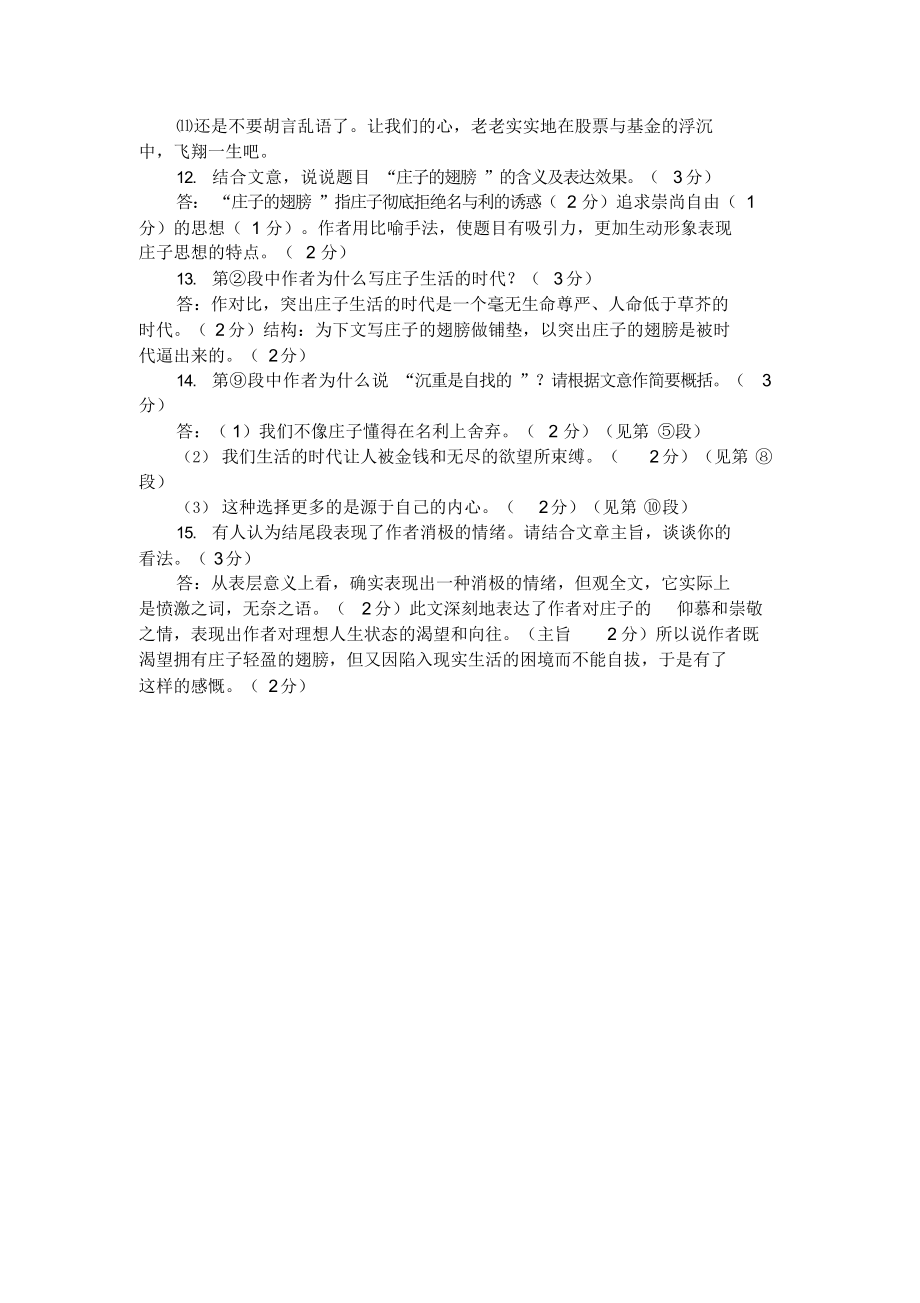 《庄子的翅膀》阅读答案.docx_第2页