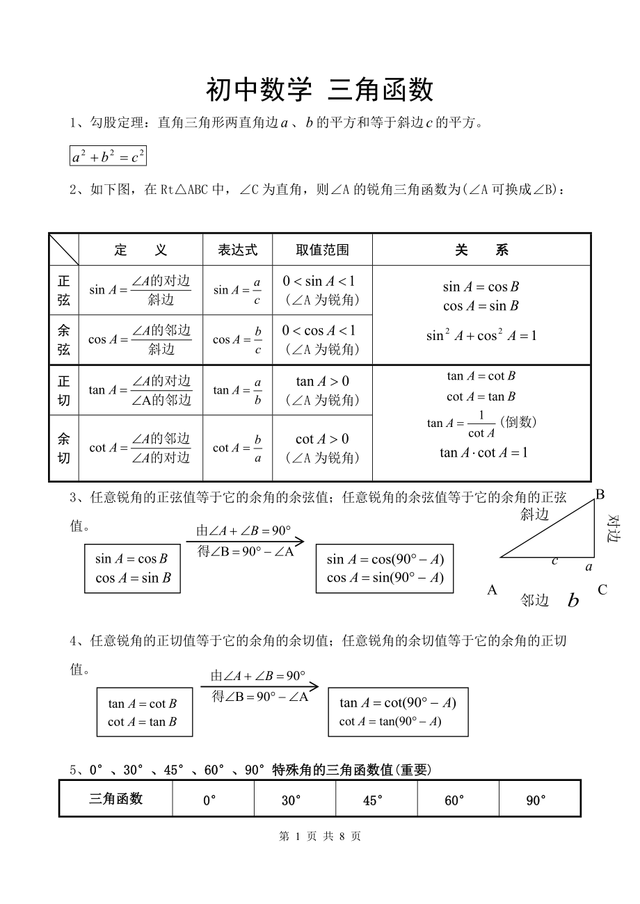 初三数学三角函数.doc_第1页