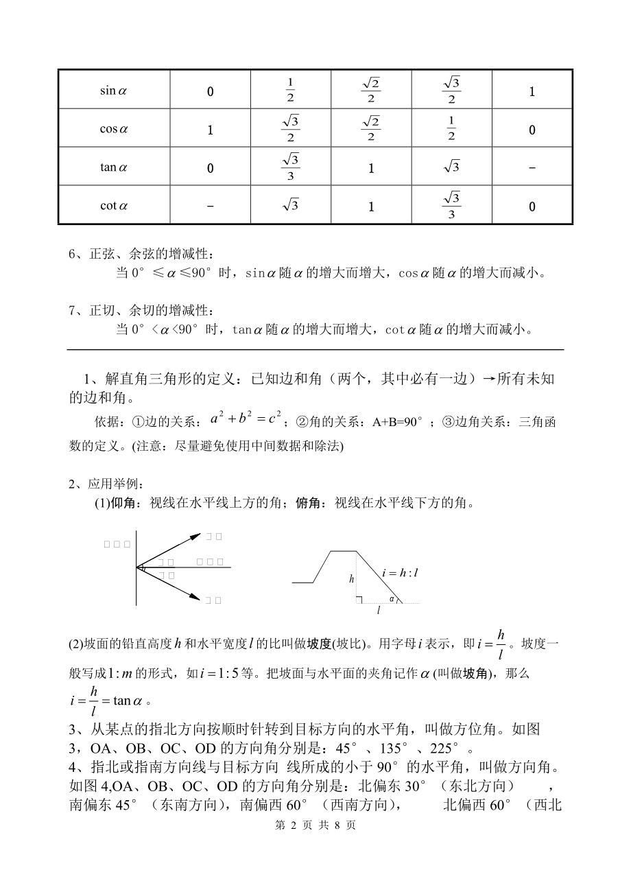 初三数学三角函数.doc_第2页