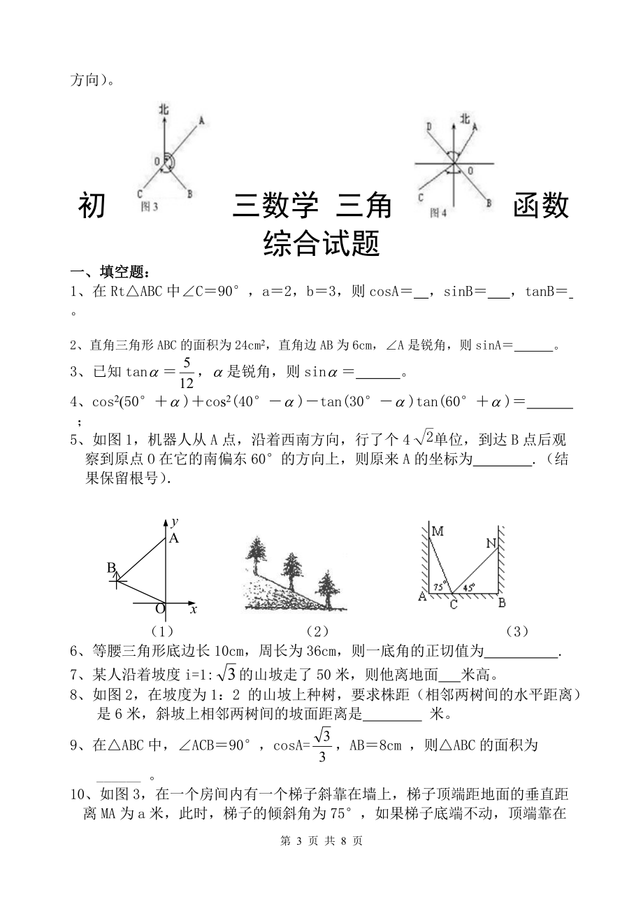 初三数学三角函数.doc_第3页