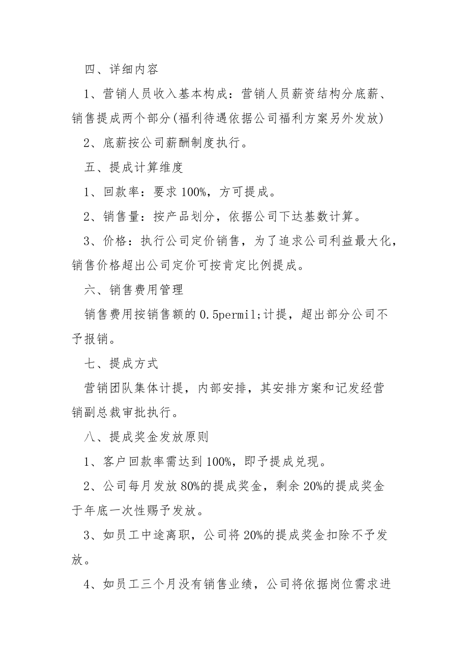 导购销售提成方案范文.docx_第2页