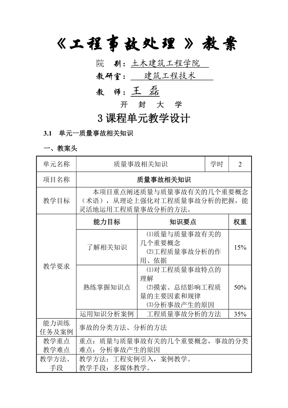 工程事故处理教案(备检).docx_第1页