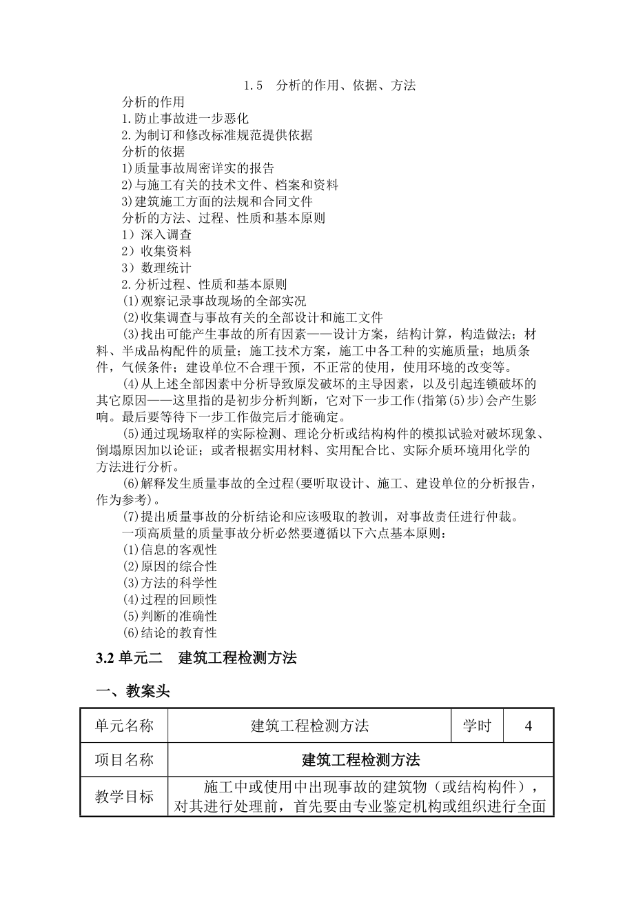 工程事故处理教案(备检).docx_第3页