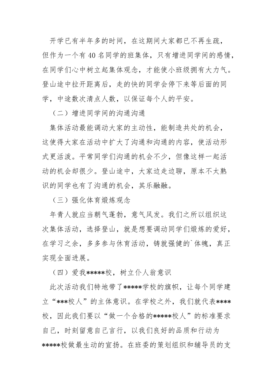 班级春游活动总结.docx_第2页