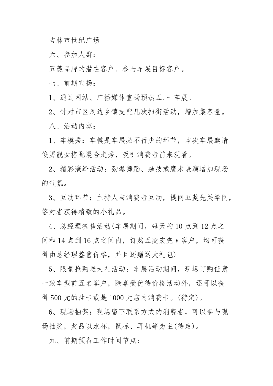 汽车销售活动策划方案.docx_第2页