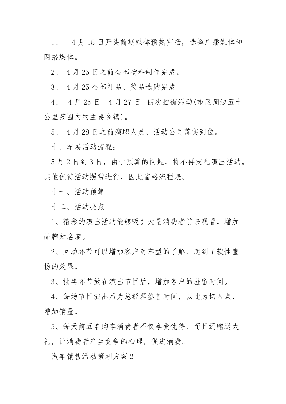 汽车销售活动策划方案.docx_第3页