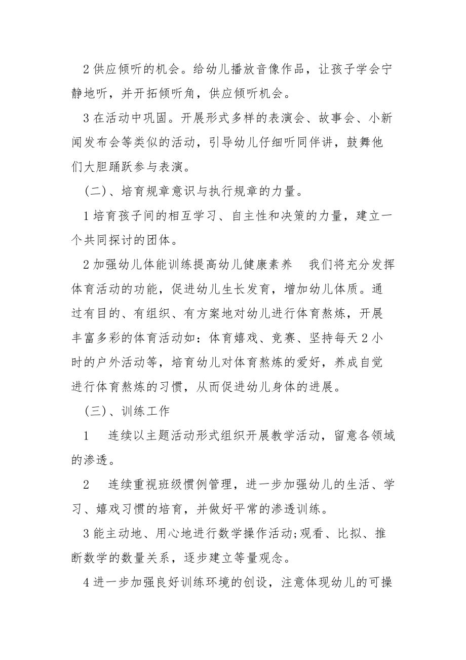 幼儿园老师个人教学工作方案小班.docx_第2页