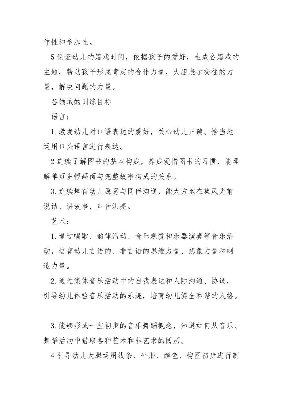 幼儿园老师个人教学工作方案小班.docx_第3页