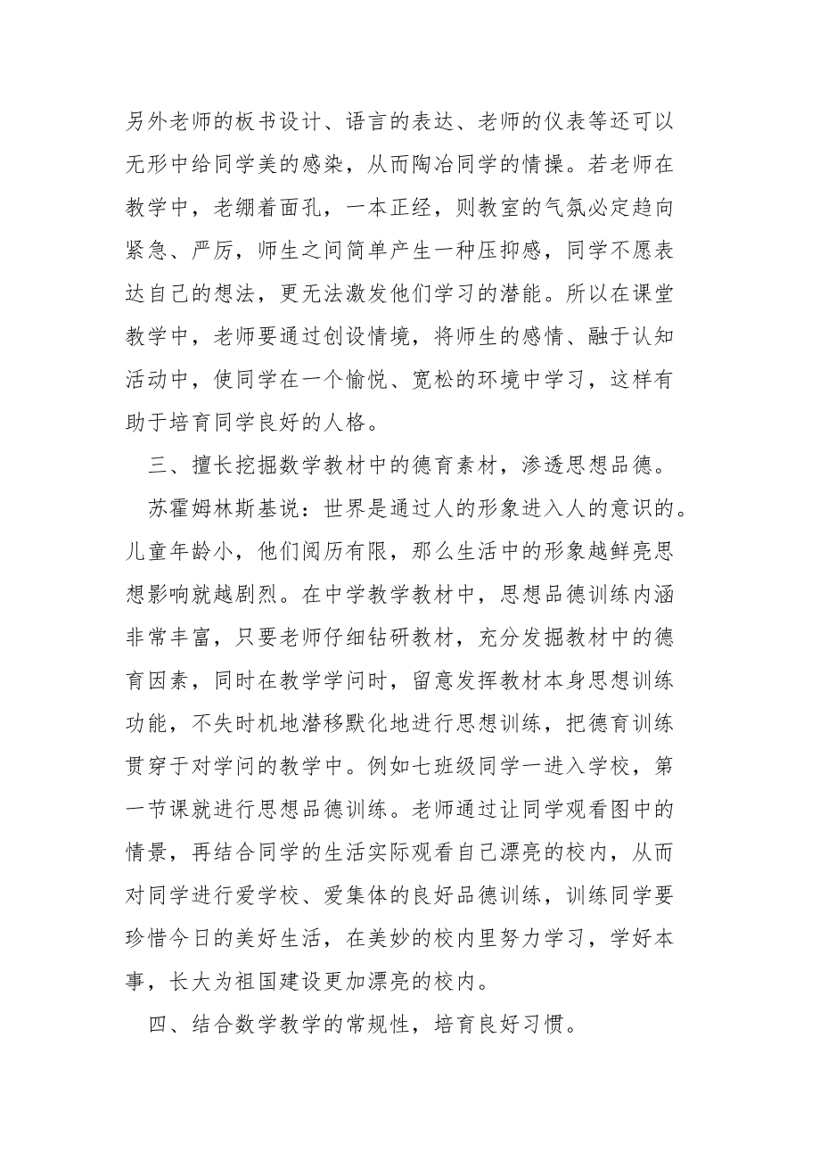 初一上学期老师德育工作方案.docx_第3页