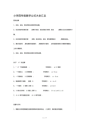 小学四年级数学公式大全汇总.pdf