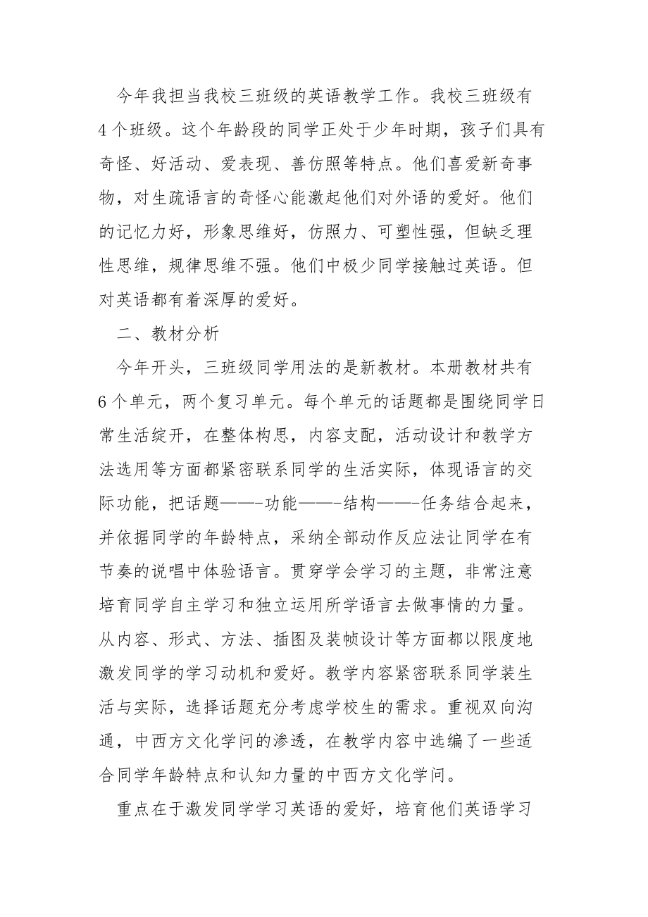 学校老师个人业务学习方案范文.docx_第3页