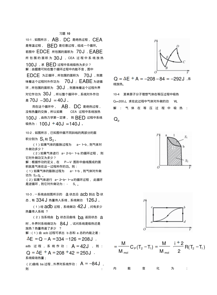 10热力学定律习题思考题.pdf_第1页