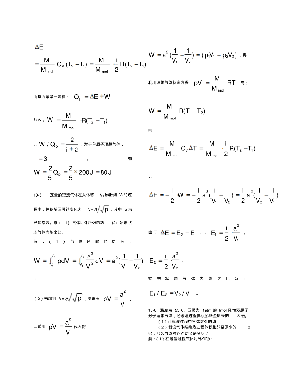 10热力学定律习题思考题.pdf_第2页