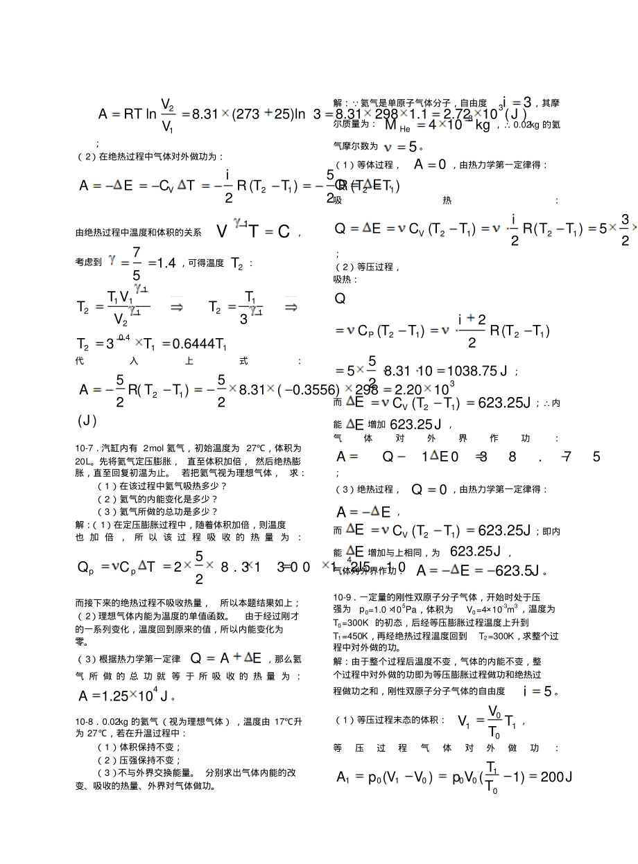 10热力学定律习题思考题.pdf_第3页