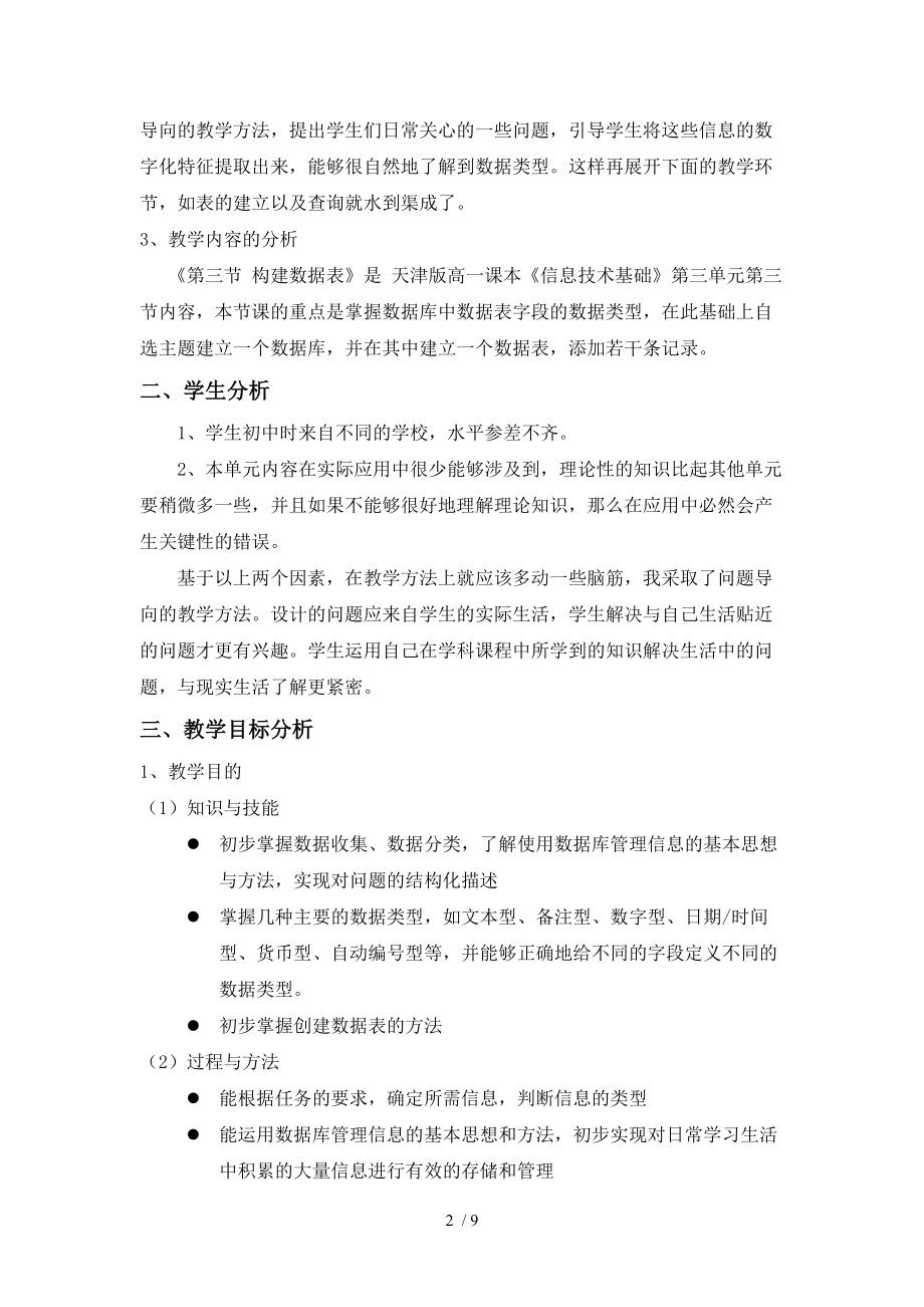 教学设计-构建数据表.doc_第2页