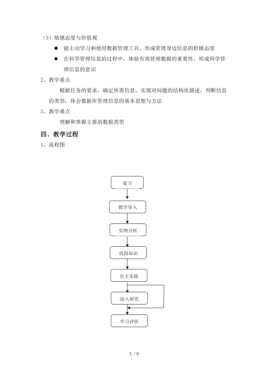 教学设计-构建数据表.doc_第3页