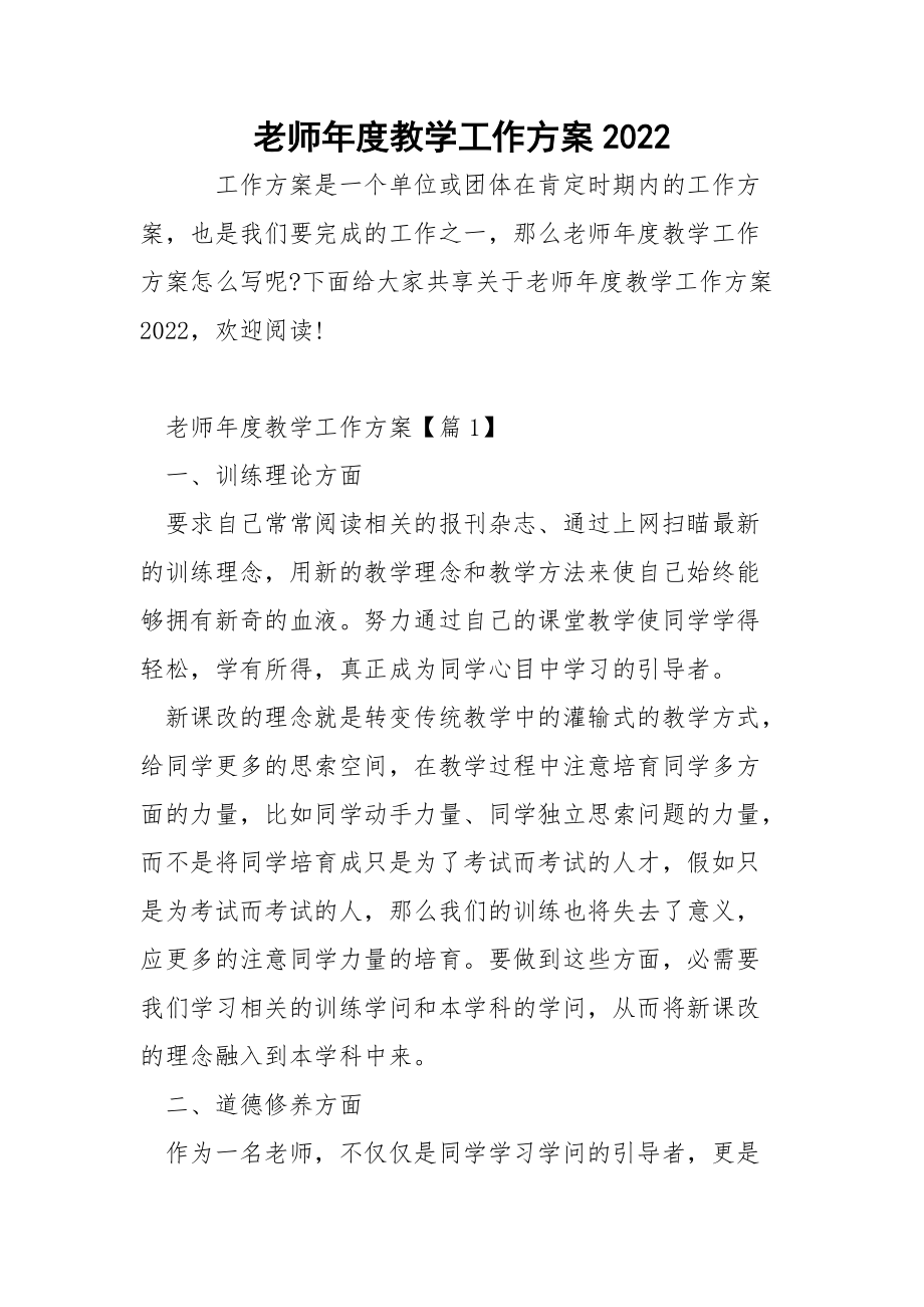 老师年度教学工作方案2022_1.docx_第1页