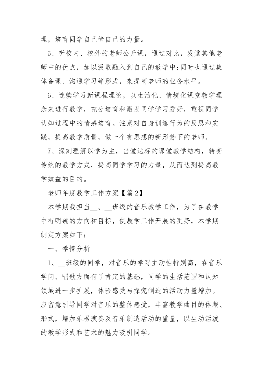 老师年度教学工作方案2022_1.docx_第3页