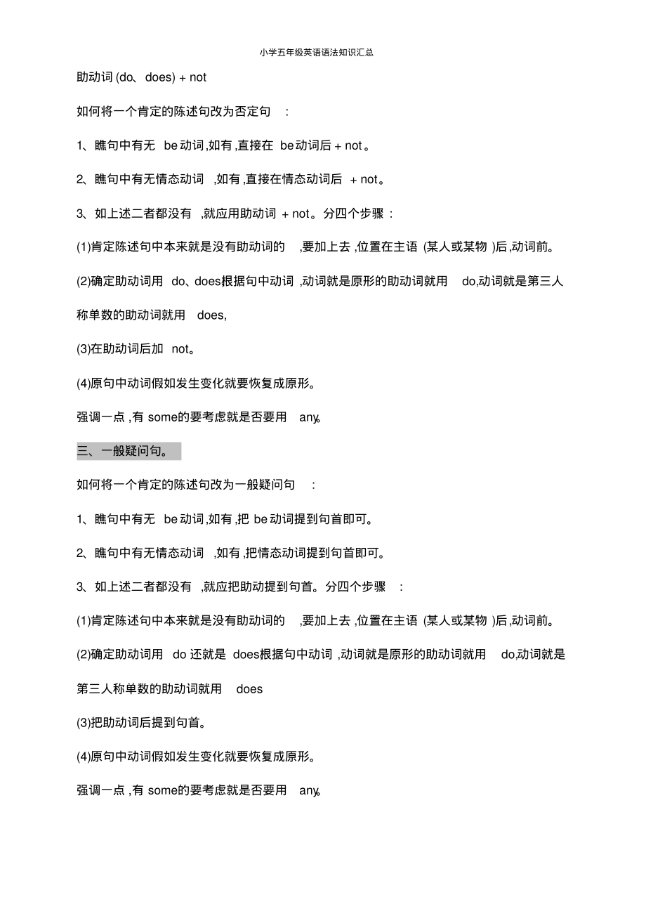 小学五年级英语语法知识汇总(20211230035335).pdf_第2页