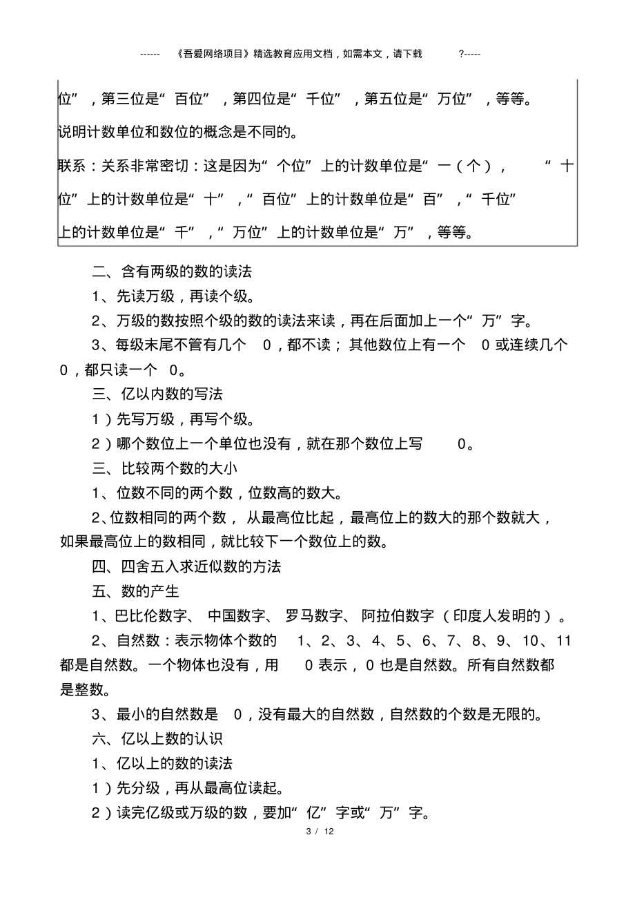 小学四年级数学上册知识点归纳汇总.pdf_第3页