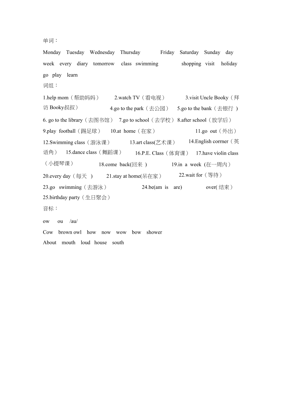 北师大版小学英语五年级知识点汇总.doc_第2页