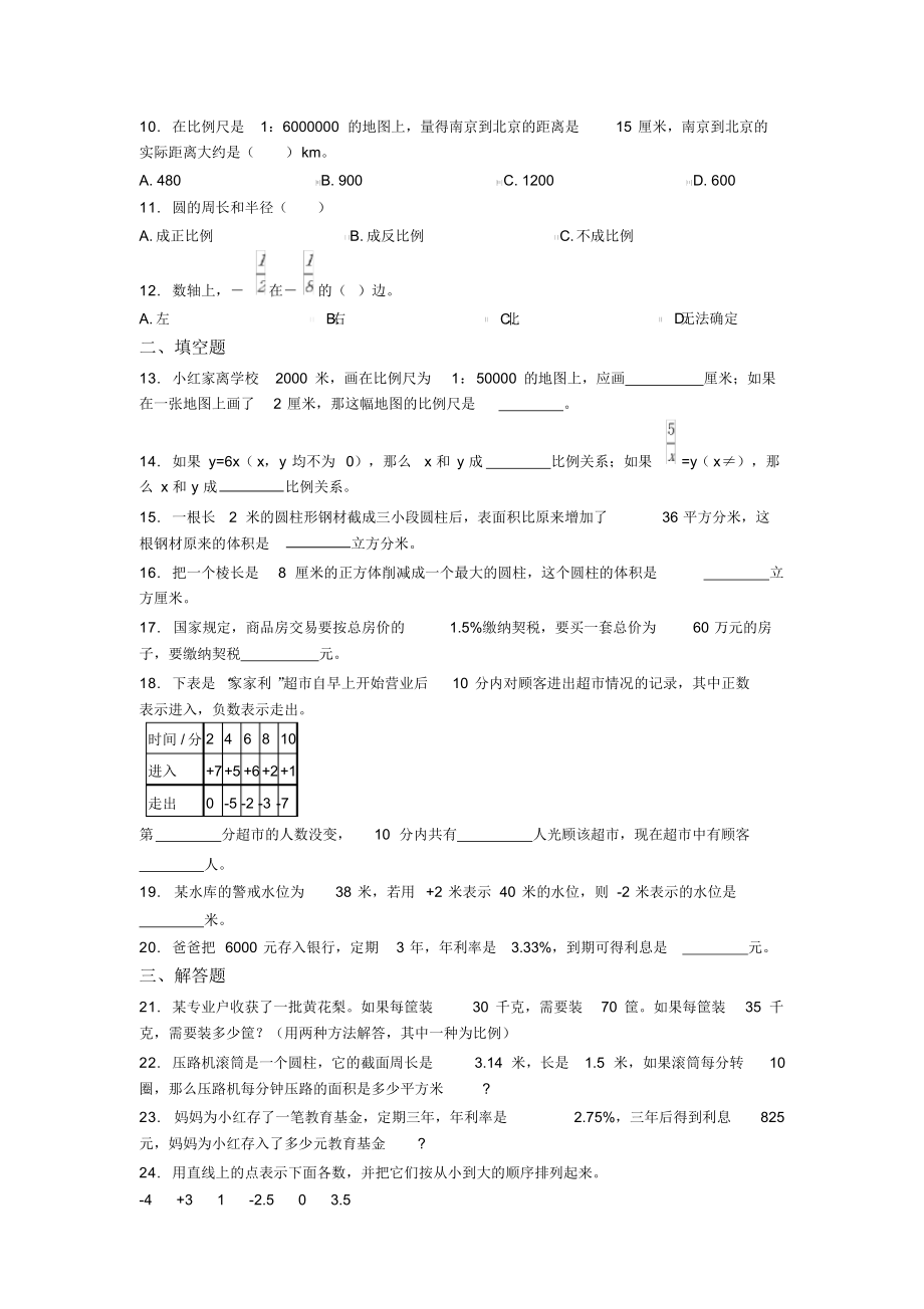 2020年莆田市小学六年级数学下期末第一次模拟试题及答案.docx_第2页