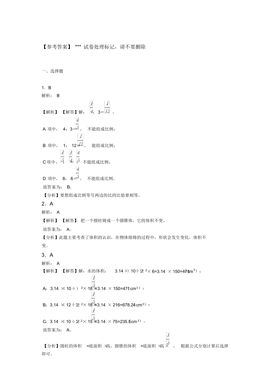 2020年莆田市小学六年级数学下期末第一次模拟试题及答案.docx_第3页