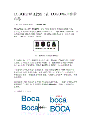 LOGO设计原理教程一些基本方法.docx