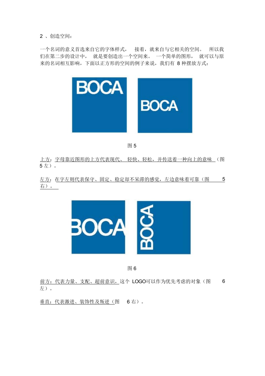 LOGO设计原理教程一些基本方法.docx_第3页