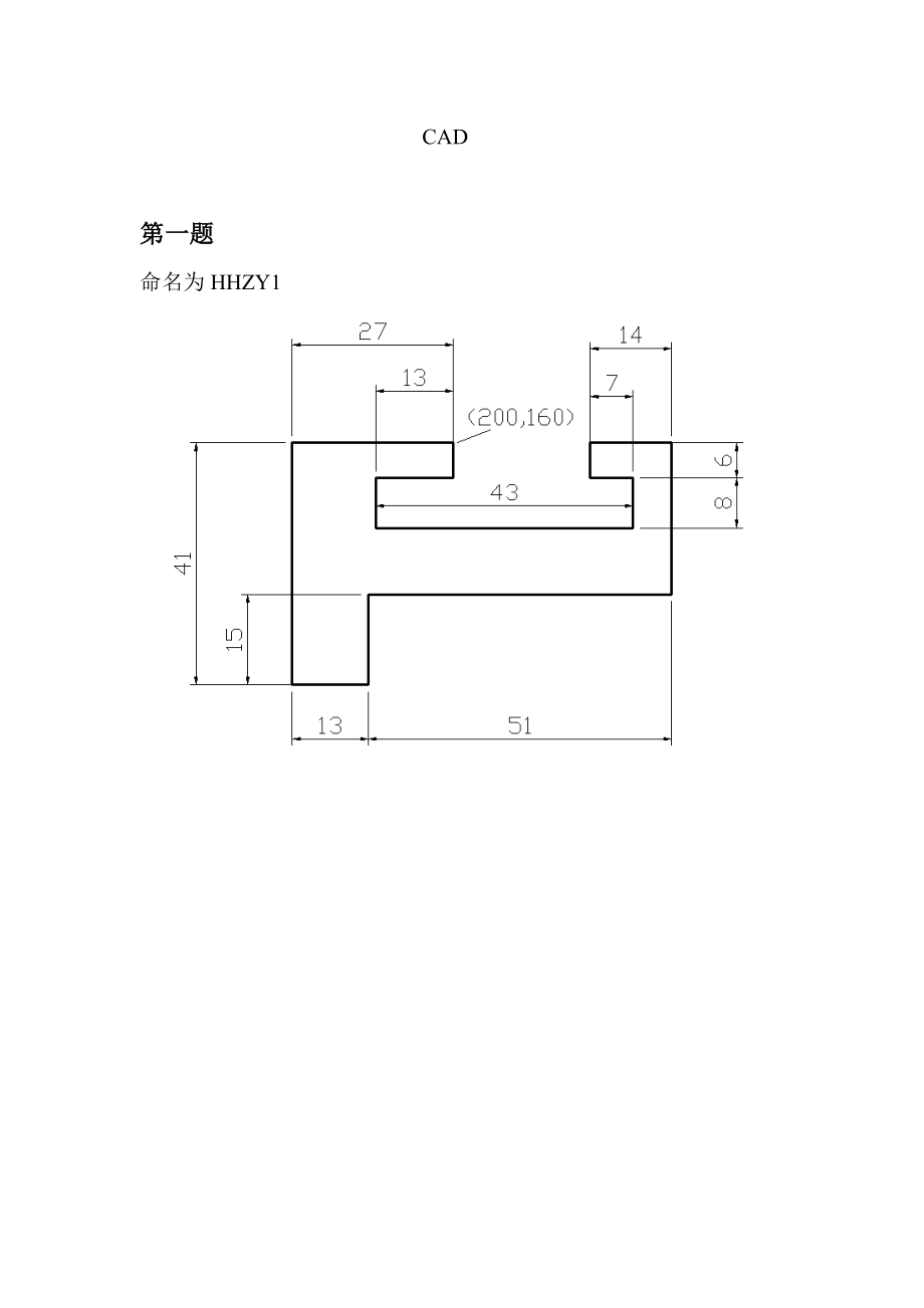 2022年CAD绘图练习题库.doc_第1页