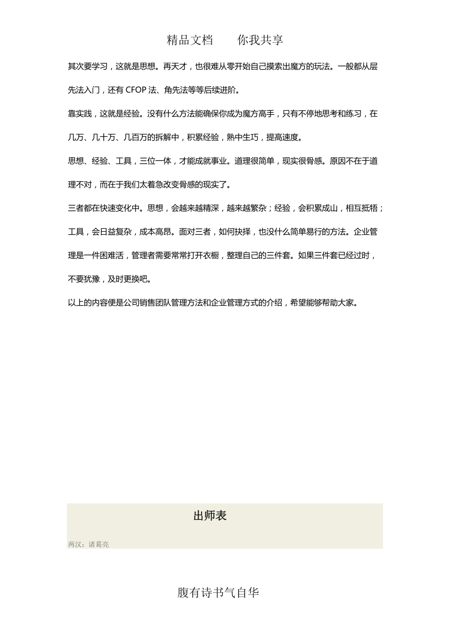 专题讲座资料（2021-2022年）公司销售团队管理方法有哪些企业管理方式有哪些.docx_第3页