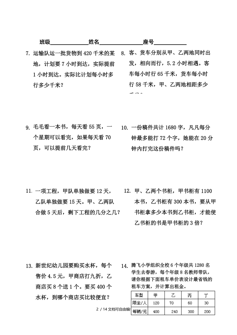 人教版小学六年级下册毕业数学总复习试题共六套.doc_第2页