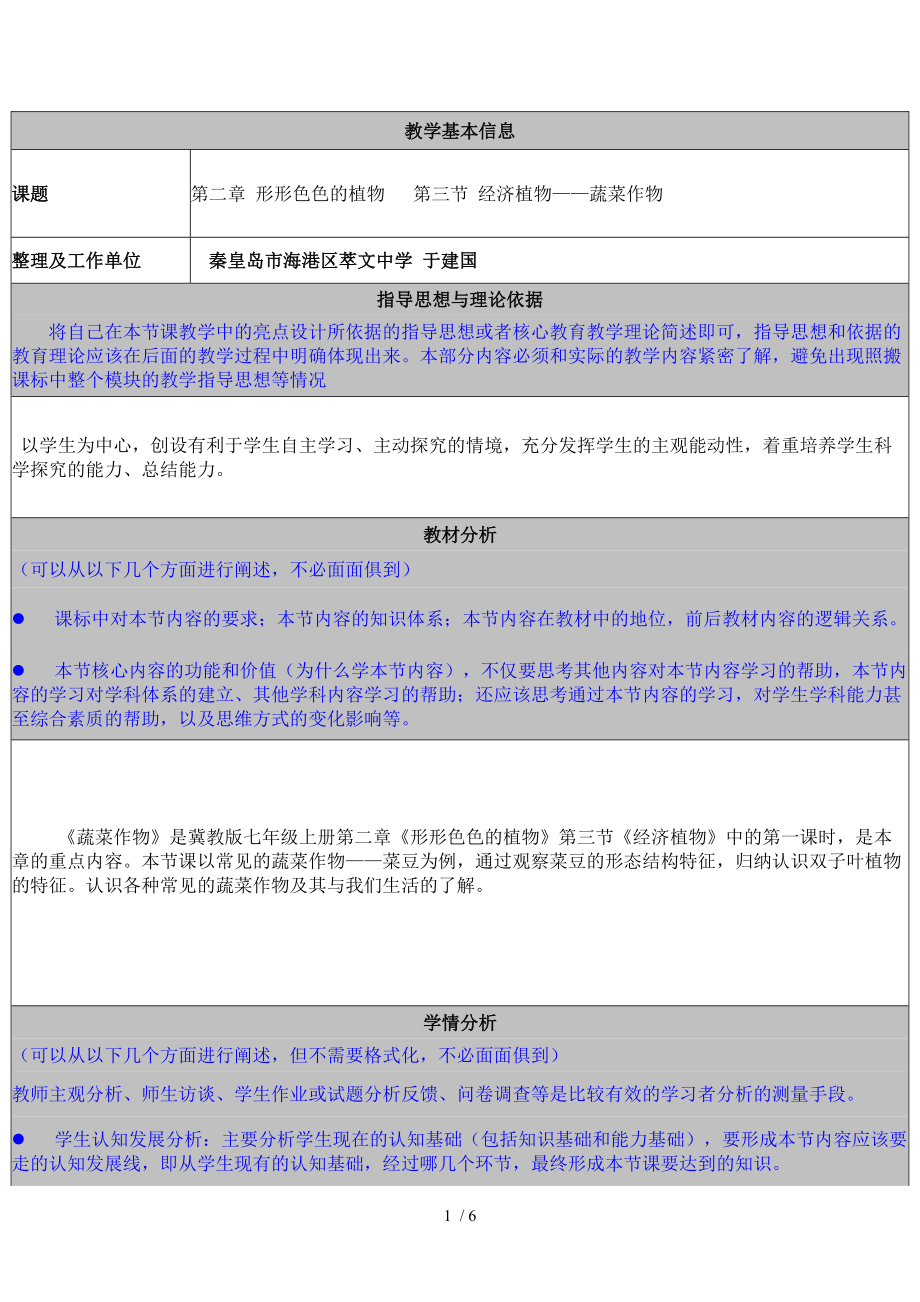 教学设计蔬菜作物.doc_第1页